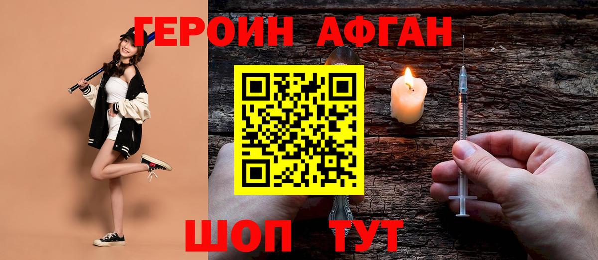 ГЕРОИН Афган  Вход с VPN  Шарыпово 