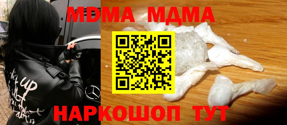 МДМА VHQ  Вход с VPN  МДМА crystal  Шарыпово 
